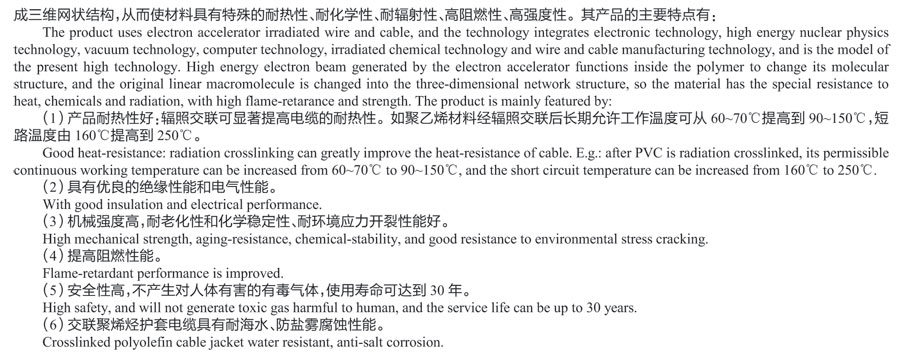 船用辐照交联聚乙烯绝缘控制电缆