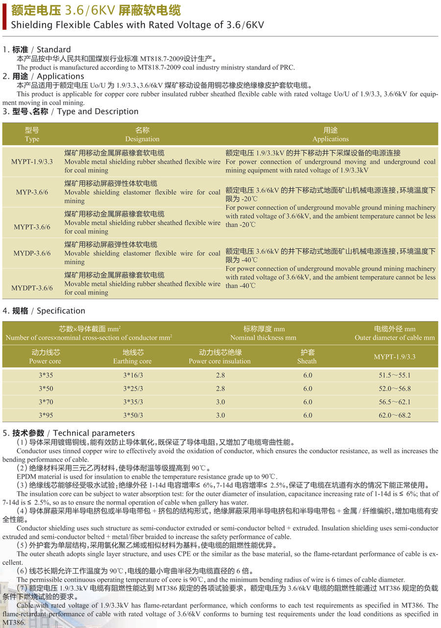 额定电压3.6/6kv屏蔽软电缆